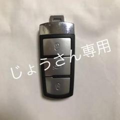 フォルクスワーゲン キー
