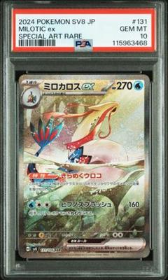 ミロカロスex PSA 10 コイキングar PSA 10 PSA10鑑定済〕コイキング【AR】{080/073}