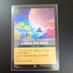 2025年最新】ホール・ニュー・ワールド ロルカナの人気アイテム