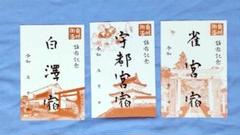東海道御宿場印　日本橋〜小田原　10枚セット 2025年最新】御宿場印帳の人気アイテム - メルカリ
