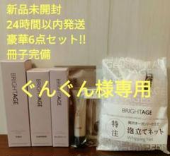 週末限定お値下げ】BRIGHTAGE ブライトエイジ集中エイジングケア