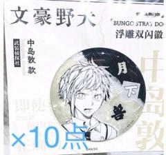 文豪ストレイドッグス　中国限定　上海　シェルバッジ　中原中也 中国限定】文豪ストレイドッグス 文スト 中原中也 ホログラム 缶