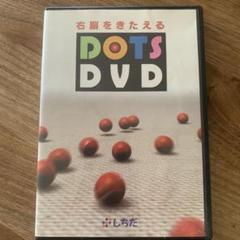 2025年最新】しちだ ドッツDVDの人気アイテム - メルカリ