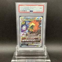 2025年最新】リザードンvstar sar psa9の人気アイテム - メルカリ