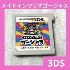 「激安」メイドインワリオゴージャス 3DS