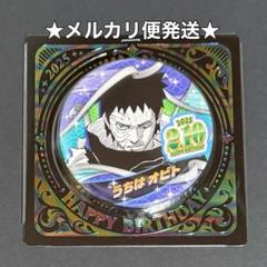 2025年最新】オビト バースデーの人気アイテム - メルカリ