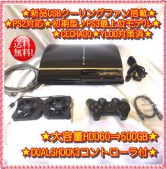 ソニー PlayStation3 PS3 CECHA00 動作品（PS1 PS2 PS3） すぐ