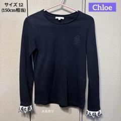 Chloe クロエ　キッズ　綿100 レース付き　ロゴ　ロンT 長袖 ネイビー