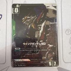 GCG ガンダムカードゲーム ウィングガンダムゼロ LR＋