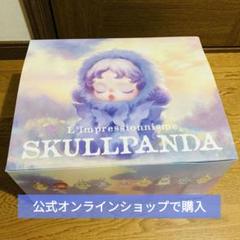 SKULLPANDA L'impressionnisme 9種類 - メルカリ