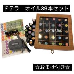 【正規品】ドテラ オイル11本セット キャップステッカー アロマタッチ おまけ付 2025年最新】ドテラステッカーの人気アイテム - メルカリ