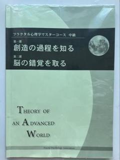 2025年最新】フラクタル心理学の人気アイテム - メルカリ