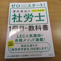 2025年LEC社労士　実践答練DVD7枚 全科目　澤井清治先生◎ 2025年LEC社労士 実践答練DVD7枚 全科目 澤井清治先生◎ - メルカリ
