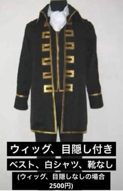 銀魂 沖田総悟 コスプレ シャツ以外フルセット 1週間限定出品 Amazon.co.jp: コスプレ衣装 銀魂 真撰組隊服 金縁取 衣装セット