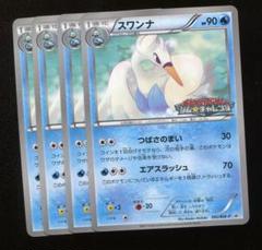 ホワイトフレア　コアルヒーar スワンナar 20枚セット　まとめ売りa397 ホワイトフレア コアルヒーar スワンナar 20枚セット まとめ売り