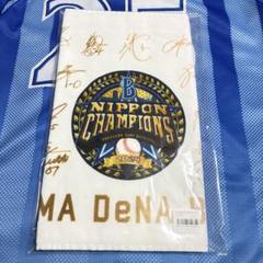 横浜DeNAベイスターズ　日本シリーズ　優勝記念　サインフェイスタオル