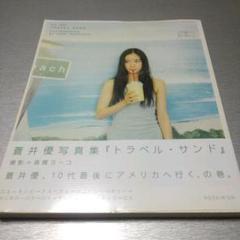 2025年最新】蒼井優 写真集の人気アイテム - メルカリ