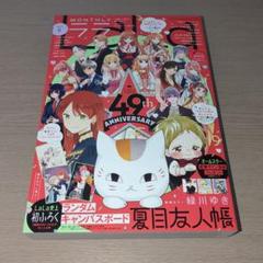 月刊LaLa　2025年9月号　付録無し