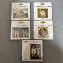 ウィーン美術史美術館・プラド美術館 他、DVDセット