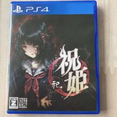 祝姫 — まつり — PS4用ソフト