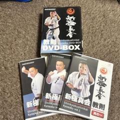 廃盤★新品未開封 DVD 新極真会 教則其の三 絶版 極真空手 教則 カラテ Amazon.co.jp: 新極真会 教則型全集 [DVD] : 渡辺大士, 将口恵美