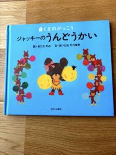 くまのがっこうシリーズ　4冊セット