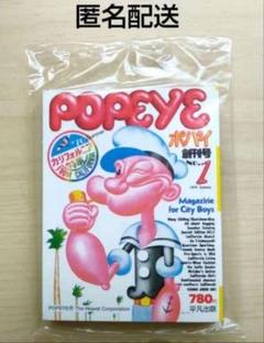 未開封　タイムスリップグリコ　Popeye創刊号　ミニチュアサイズマガジン豆本