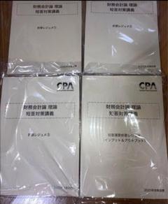 CPA会計学院　財務会計論　折原レジュメ Amazon.co.jp: CPA会計学院 財務会計論 折原レジュメ : 文房具