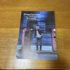 浜田省吾/書籍/ツアーパンフレット/クリアファイルまとめ売り