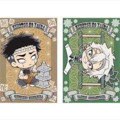 新品★鬼滅の刃【不死川実弥＆悲鳴嶼行冥】特典★ポストカード★2点セット