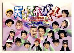 天才てれびくん NHK 販促宣伝非売品ポスター