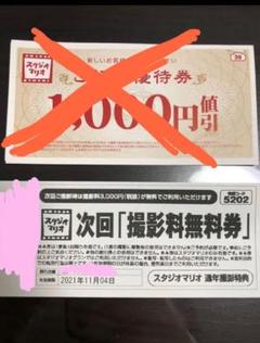 カメラのキタムラ スタジオマリオ 優待券 次回撮影料無料