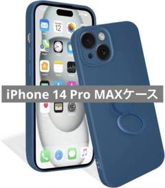 未使用✨️iPhone 14 Pro MAXケース リング付き シリコン