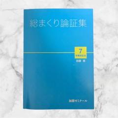 2025年最新】総まくり論証の人気アイテム - メルカリ