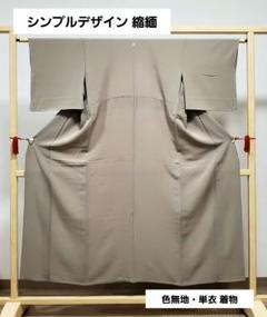 美品 シンプルデザイン 縮緬 灰汁色 単衣 正絹 色無地 着物 14