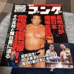 2025年最新】週刊ゴング まとめの人気アイテム - メルカリ