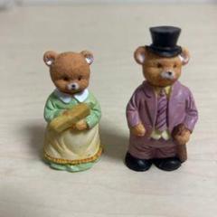 クマのフィギュア 2体セット