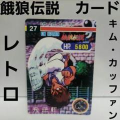 2025年最新】餓狼伝説 カードの人気アイテム - メルカリ