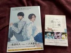 2025年最新】美しい彼 ビジュアルブック セットの人気アイテム