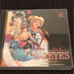 2025年最新】3 3eyes ゲームの人気アイテム - メルカリ