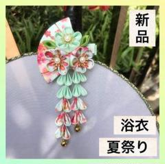 夏祭り　浴衣　夏　着物　髪飾り　かんざし　和装　つまみ細工　黄緑　新品　結婚式