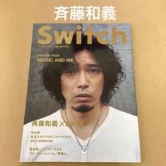 「斉藤和義x AKM」　SWITCH 2009 Vol.27のサムネイル