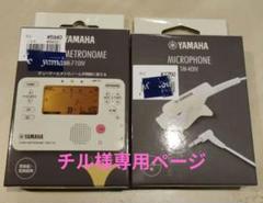 ヤマハ　チューナーTDM-710IV & チューナマイクTM-40IVのサムネイル