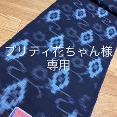 ★反物 備後絣 正藍 綿 ★