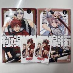 極楽街　漫画全巻セット　1〜4巻　新品　未開封　全巻初版　特典付き 極楽街 全巻セット 1巻〜4巻 - メルカリ