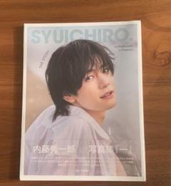♡（23から29日発送出来ません）様用  内藤秀一郎1st写真集『一』 内藤秀一郎1st写真集『一』 - メルカリ
