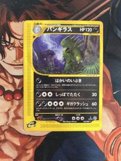 ポケモンカード バンギラス ☆ [海からの風] 070/087 傷有り