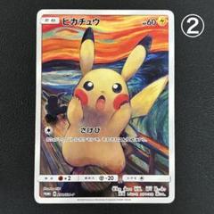 ムンクピカチュウ★PSA7★プロモカード★ポケモンカード ポケモンカード ムンク ピカチュウ プロモ - メルカリ