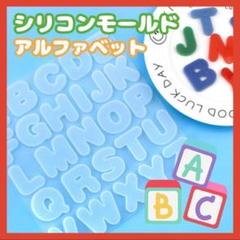シリコンモールド アルファベット 大文字 反面 英語 UV レジン 工作