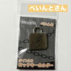 2025年最新】日常組 サインの人気アイテム - メルカリ